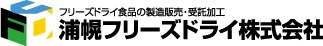 浦幌フリーズドライ株式会社　フリーズドライ食品の製造販売・受託加工